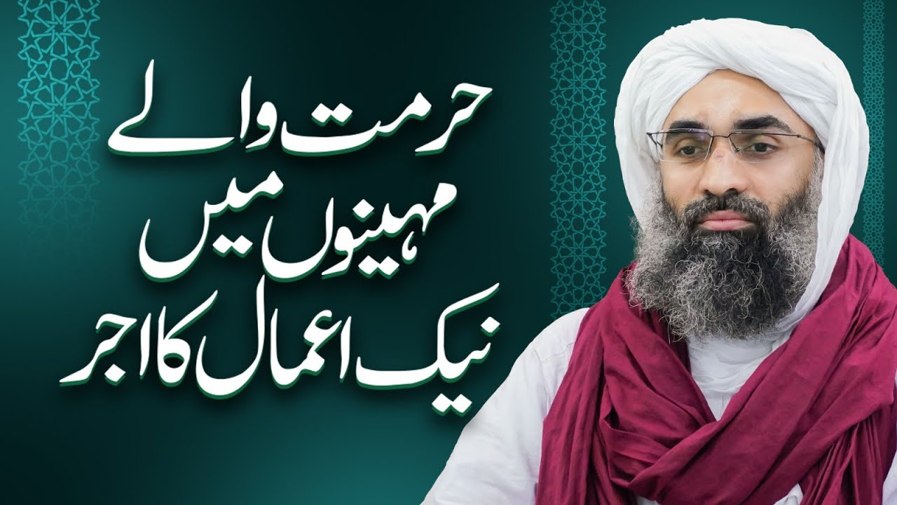 Hurmat Wale Mahino Main Neik Amal Ka Ajar | informative Clips | Maulana Ubaid Raza Attari